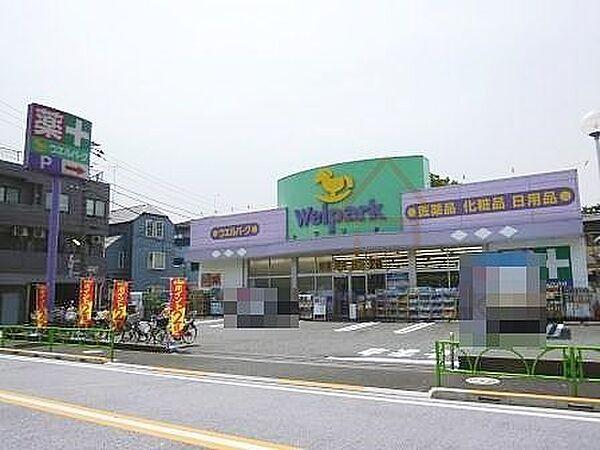 【周辺】ウェルパーク桜新町店 徒歩13分。 970m