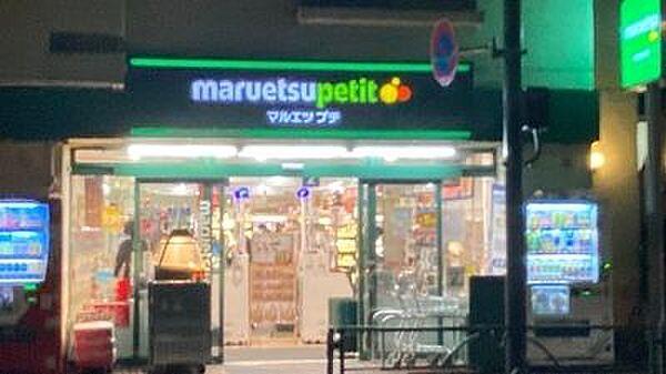 【周辺】マルエツ西新宿三丁目店 徒歩6分。 480m