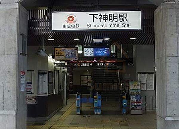 【周辺】下神明駅(東急 大井町線) 徒歩17分。 1300m