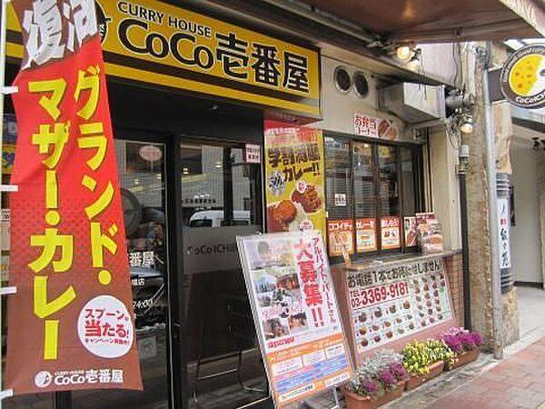 【周辺】CoCo壱番屋新宿高田馬場店 徒歩11分。 880m