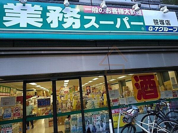【周辺】業務スーパー笹塚店 徒歩3分。 200m