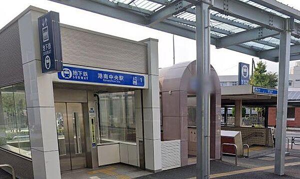 【周辺】港南中央駅(横浜市営地下鉄 ブルーライン) 徒歩11分。 840m