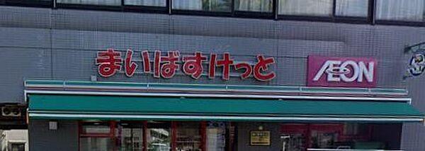 【周辺】まいばすけっと東蒲田1丁目店 徒歩0分。 1m