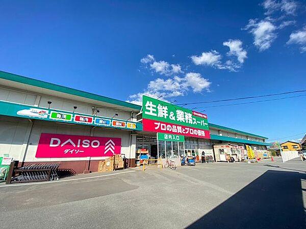 【周辺】業務スーパー 古国府店 670m