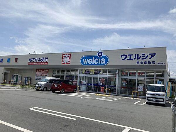 【周辺】ウェルシア富士南町店 420m