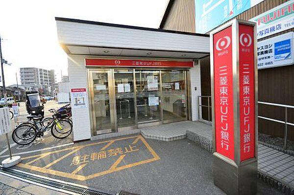 【周辺】【銀行】三菱東京UFJ銀行 ATMまで145ｍ