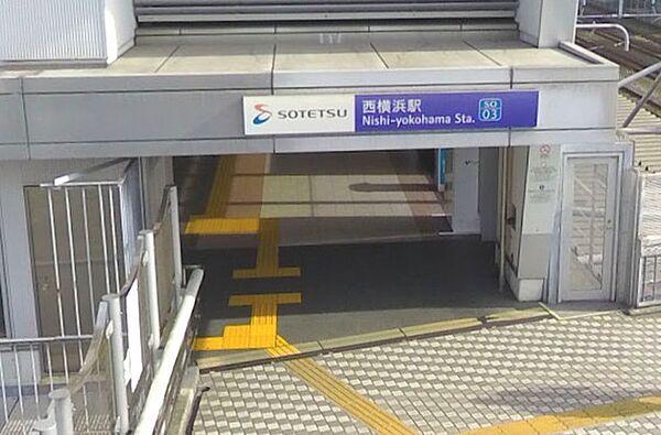【周辺】【駅】西横浜駅まで674ｍ
