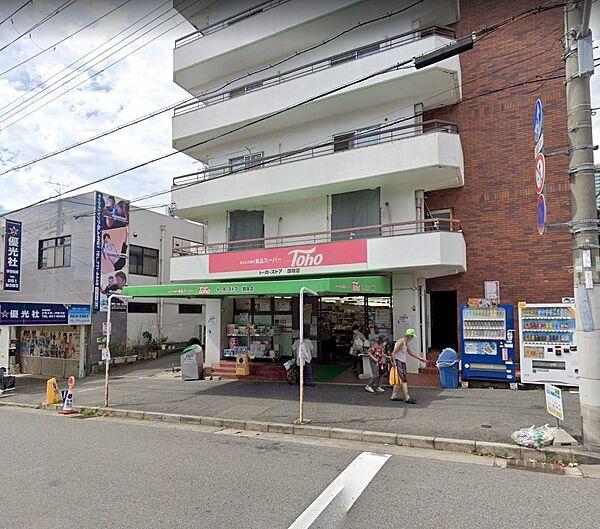 【周辺】トーホーストア 旗塚店　距離: 約871m