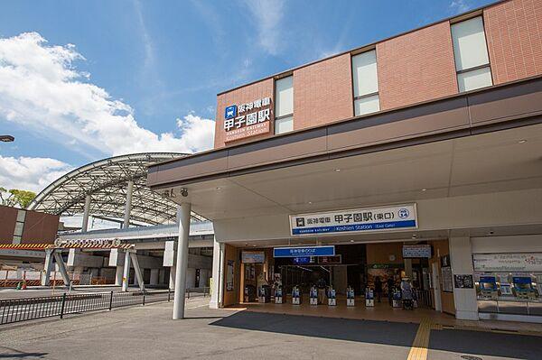 【周辺】【駅】阪神甲子園駅まで500ｍ