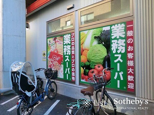 【周辺】業務スーパー黄金町店 徒歩5分。 380m