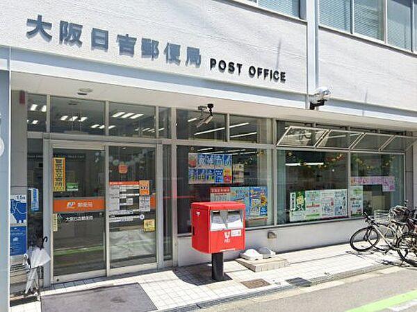 【周辺】【郵便局】大阪日吉郵便局まで141ｍ