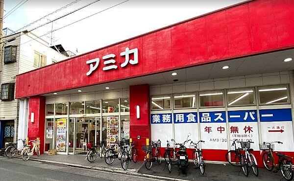 【周辺】【スーパー】アミカ大須店まで1278ｍ