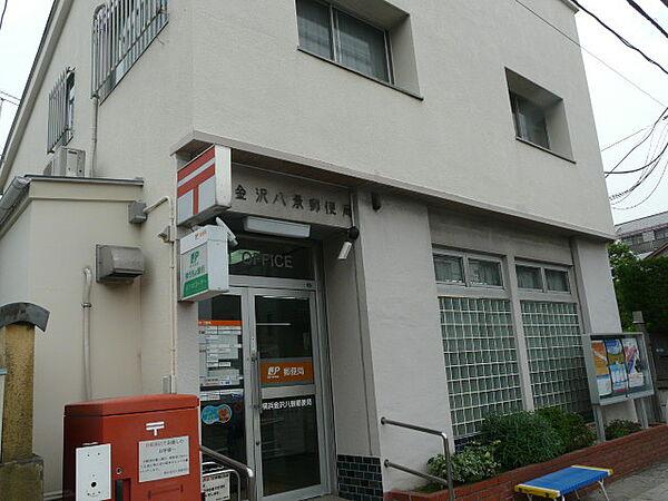 【周辺】横浜金沢八景郵便局（647m）