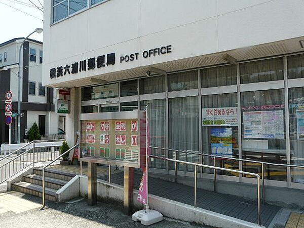 【周辺】横浜六浦川郵便局（600m）