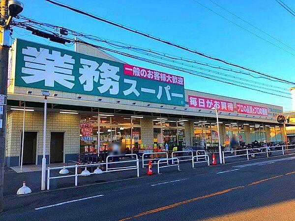 【周辺】業務スーパー長尾店 1200m