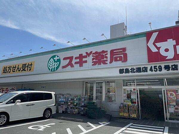 【周辺】スギ薬局都島北通店 1540m