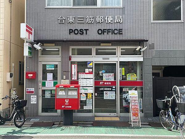 【周辺】台東三筋郵便局 410m