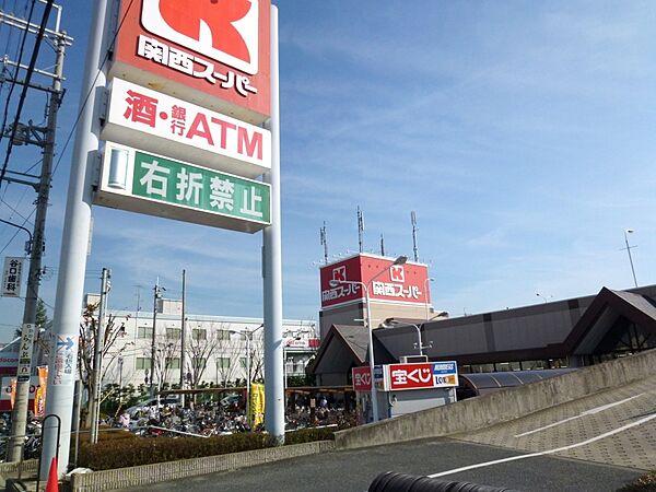 【周辺】【スーパー】関西スーパー荒牧店まで466ｍ