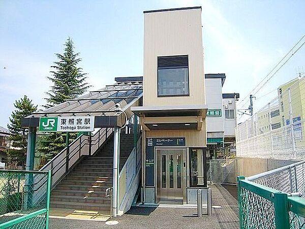 【周辺】東照宮駅(JR東日本 仙山線) 徒歩15分。 1130m