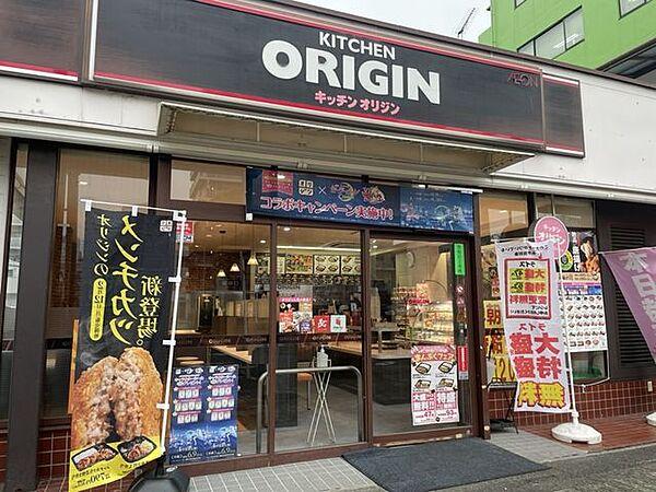 【周辺】KITCHEN ORIGIN (キッチン オリジン) 80m