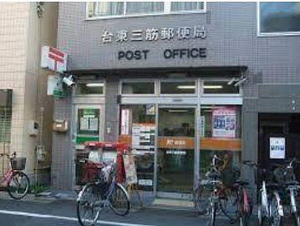 【周辺】【郵便局】台東三筋郵便局まで1516ｍ
