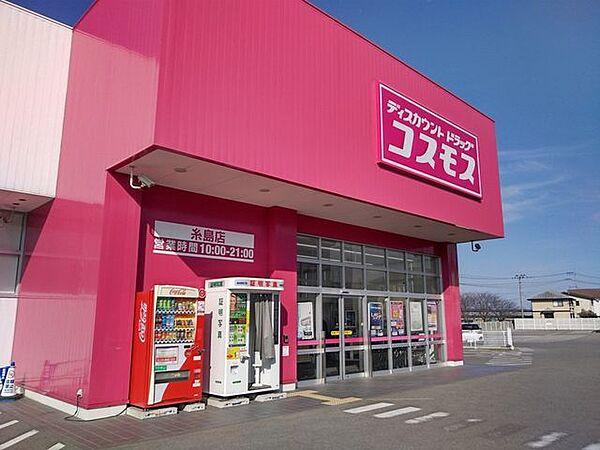 【周辺】ディスカウントドラッグコスモス糸島店 1260m
