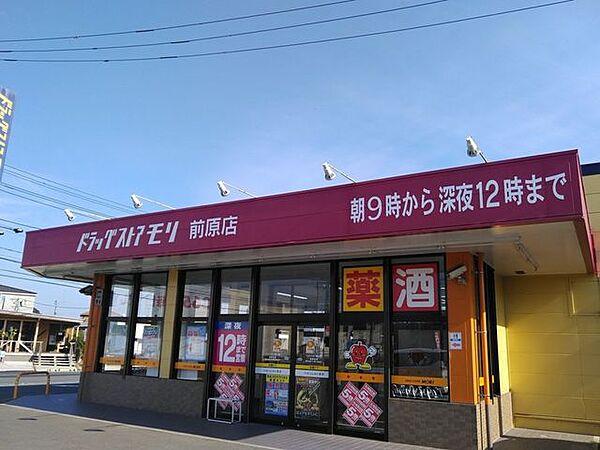 【周辺】ドラッグストアモリ前原店 1160m