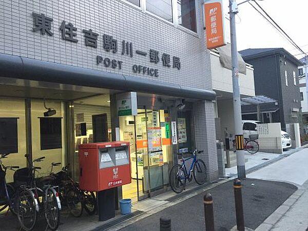 【周辺】【郵便局】東住吉駒川一郵便局まで1083ｍ