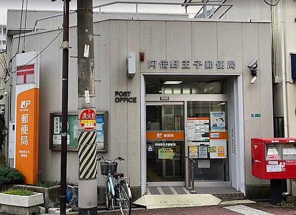 【周辺】【郵便局】阿倍野王子郵便局まで780ｍ