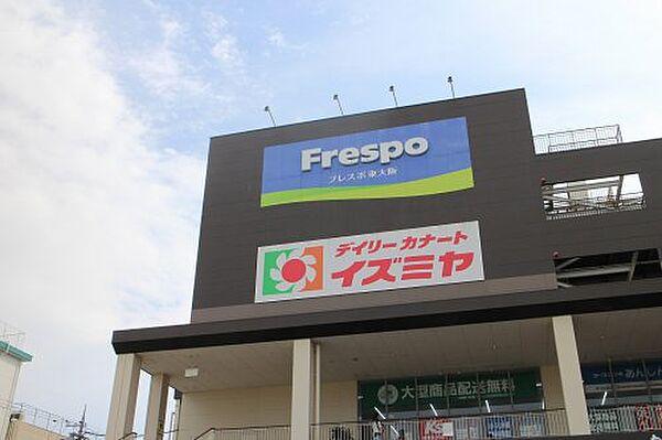 【周辺】【ショッピングセンター】Frespo(フレスポ)東大阪まで820ｍ