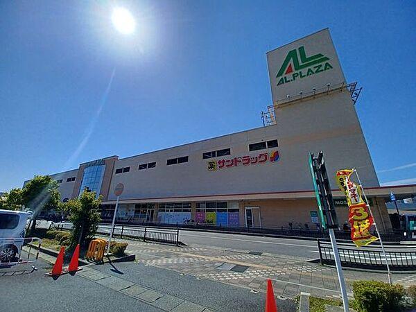 【周辺】アル・プラザ野洲書店・ドラッグストア等がある総合スーパーです。 990m
