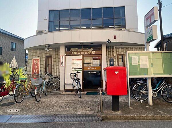 【周辺】八尾太田郵便局
