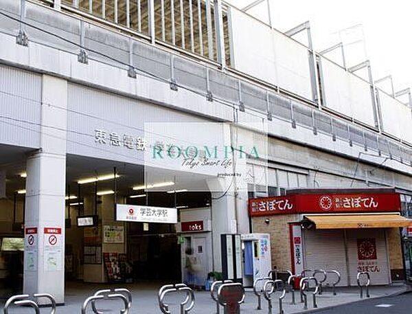 【周辺】学芸大学駅(東急 東横線) 徒歩24分。 1870m
