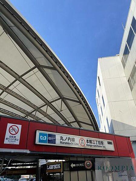 【周辺】本郷三丁目駅(東京メトロ 丸ノ内線) 徒歩4分。 320m