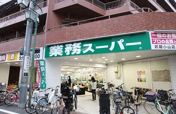 【周辺】業務スーパー武蔵小山店 476m