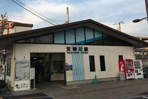 【周辺】【駅】JR天神川まで1053ｍ
