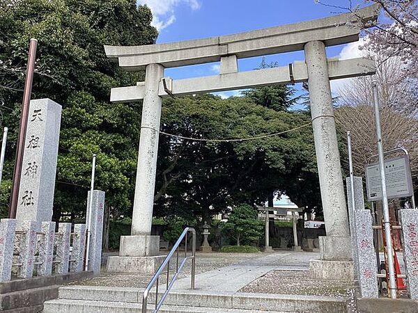【周辺】天祖神社 840m