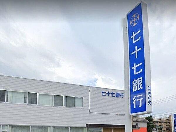 【周辺】七十七銀行 西中田支店 540m