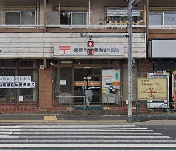 【周辺】板橋南常盤台郵便局 徒歩4分。 310m