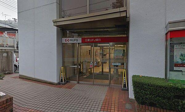 【周辺】三菱UFJ銀行志村坂上支店 徒歩4分。 300m