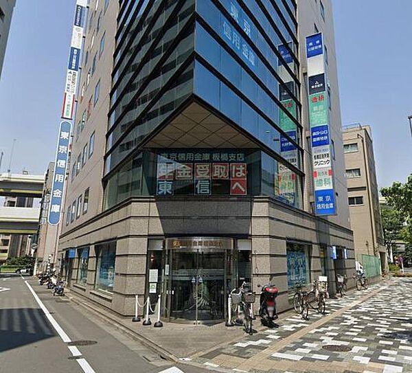【周辺】東京信用金庫板橋支店 徒歩8分。 570m