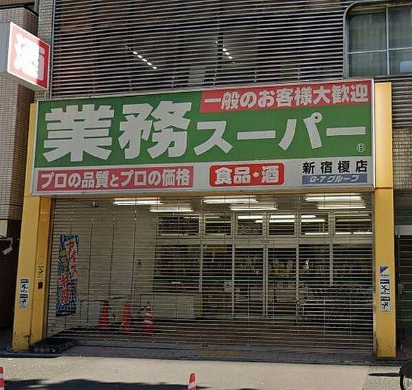 【周辺】業務スーパー新宿榎店 徒歩5分。 390m