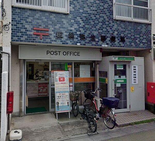 【周辺】板橋弥生郵便局 徒歩4分。 280m
