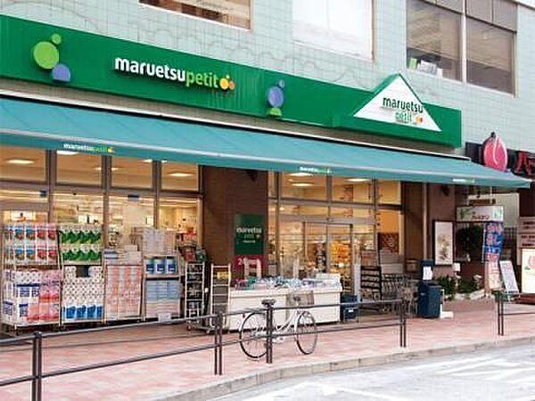 【周辺】マルエツプチ田端五丁目店 徒歩7分。 530m