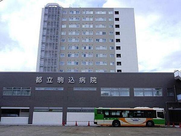 【周辺】【総合病院】東京都立駒込病院まで1575ｍ