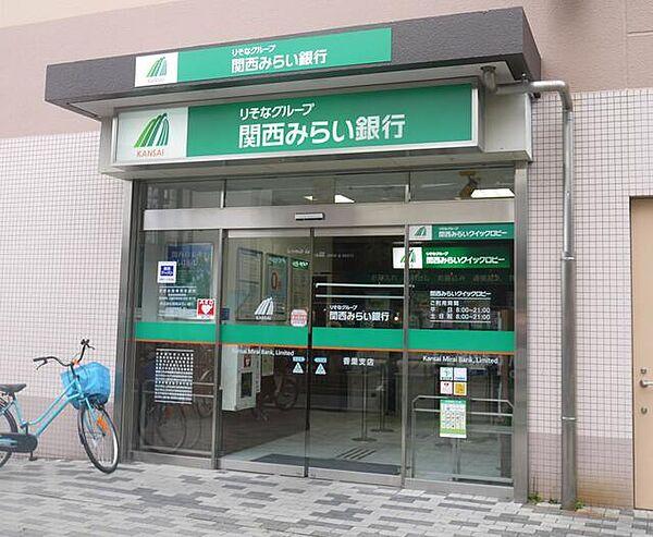 【周辺】【銀行】関西みらい銀行 難波南支店まで1264ｍ