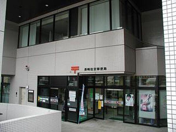 【周辺】住吉郵便局（370m）