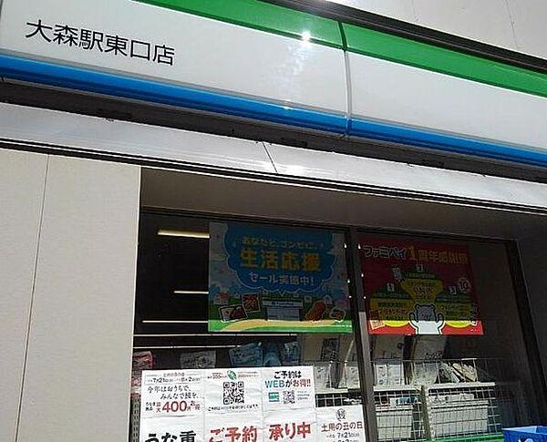 【周辺】ファミリーマート大森駅東口店 徒歩9分。 720m