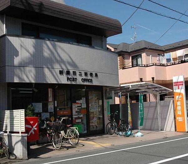 【周辺】新蒲田二郵便局 徒歩14分。 1080m