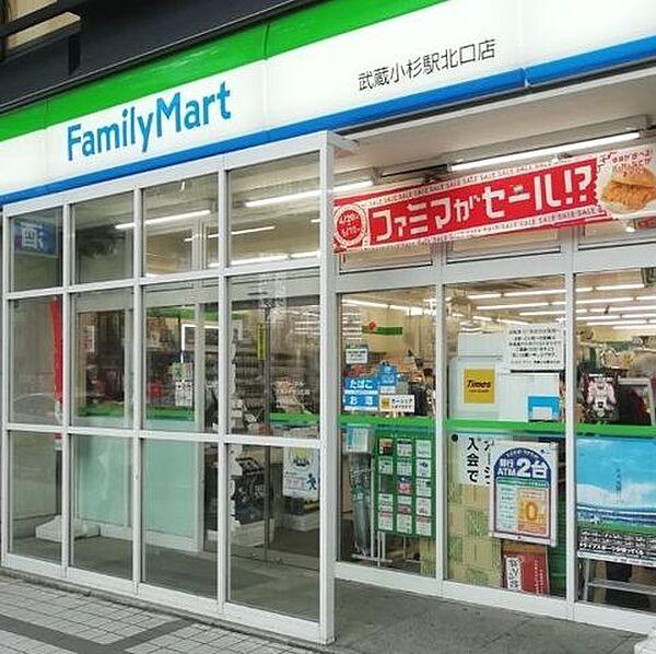 【周辺】ファミリーマート武蔵小杉駅北口店 徒歩4分。 300m